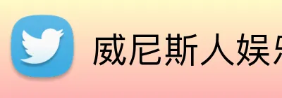 威尼斯人娱乐官网 Logo
